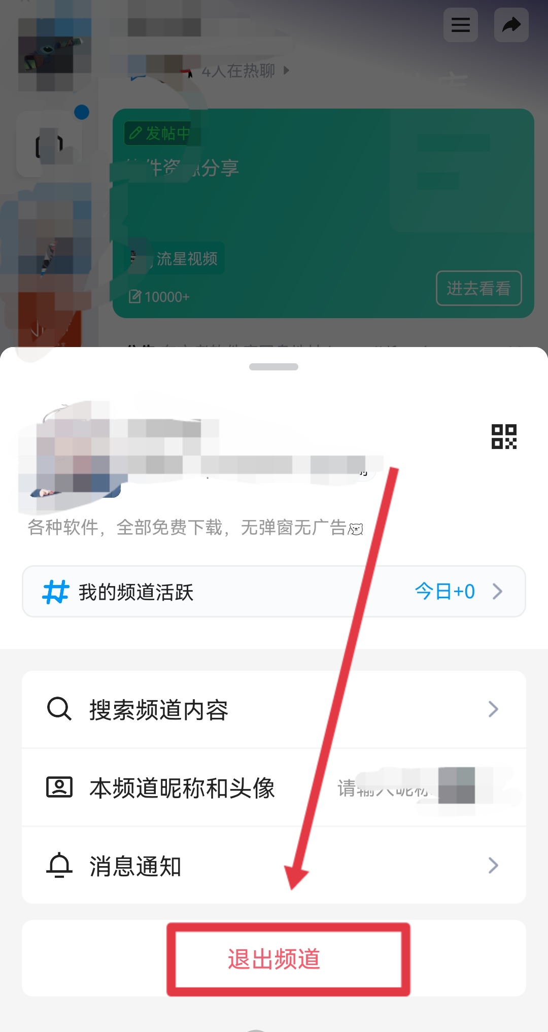 QQ频道怎么关闭_qq频道怎么关闭评论功能