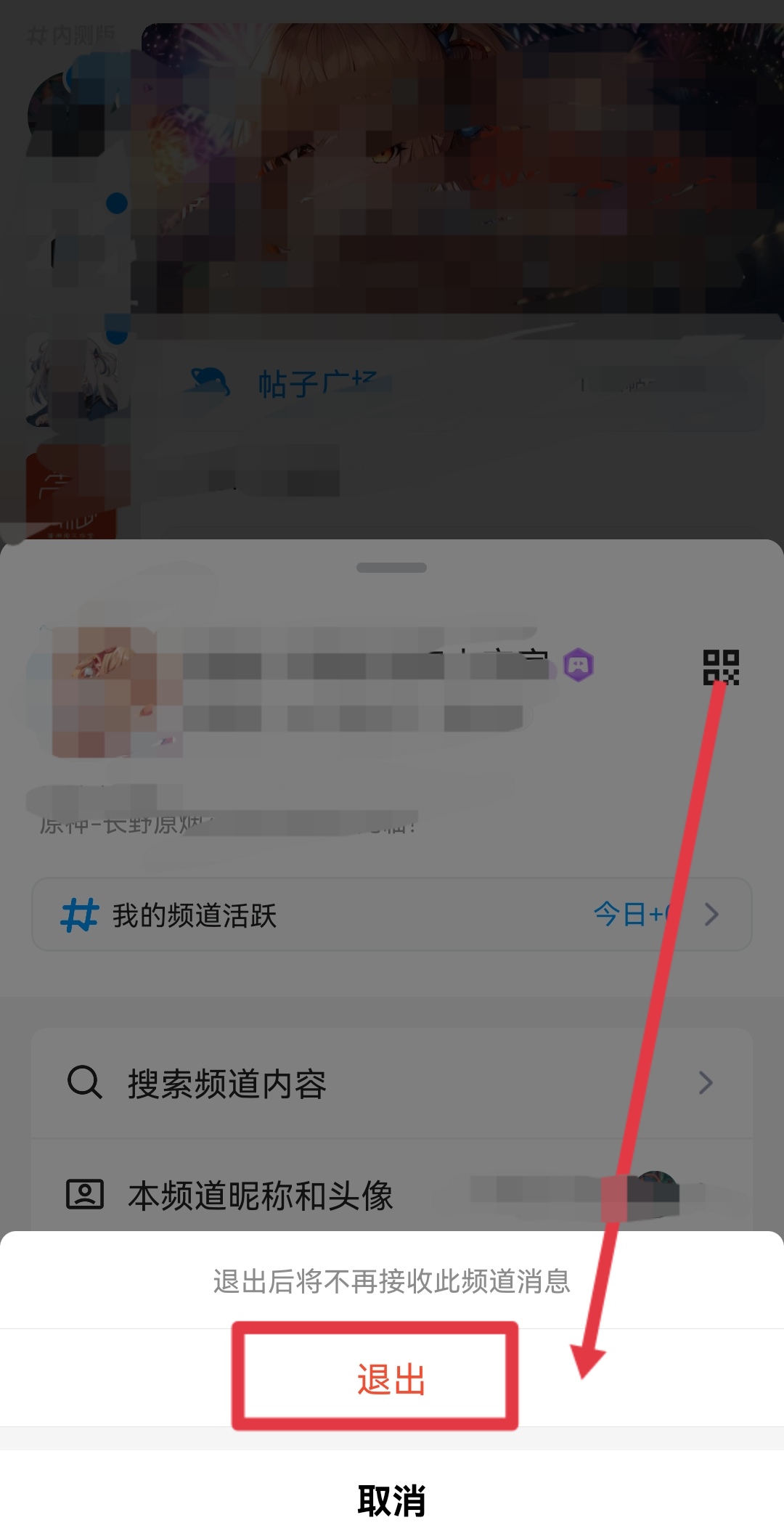 QQ频道怎么关闭_qq频道怎么关闭评论功能