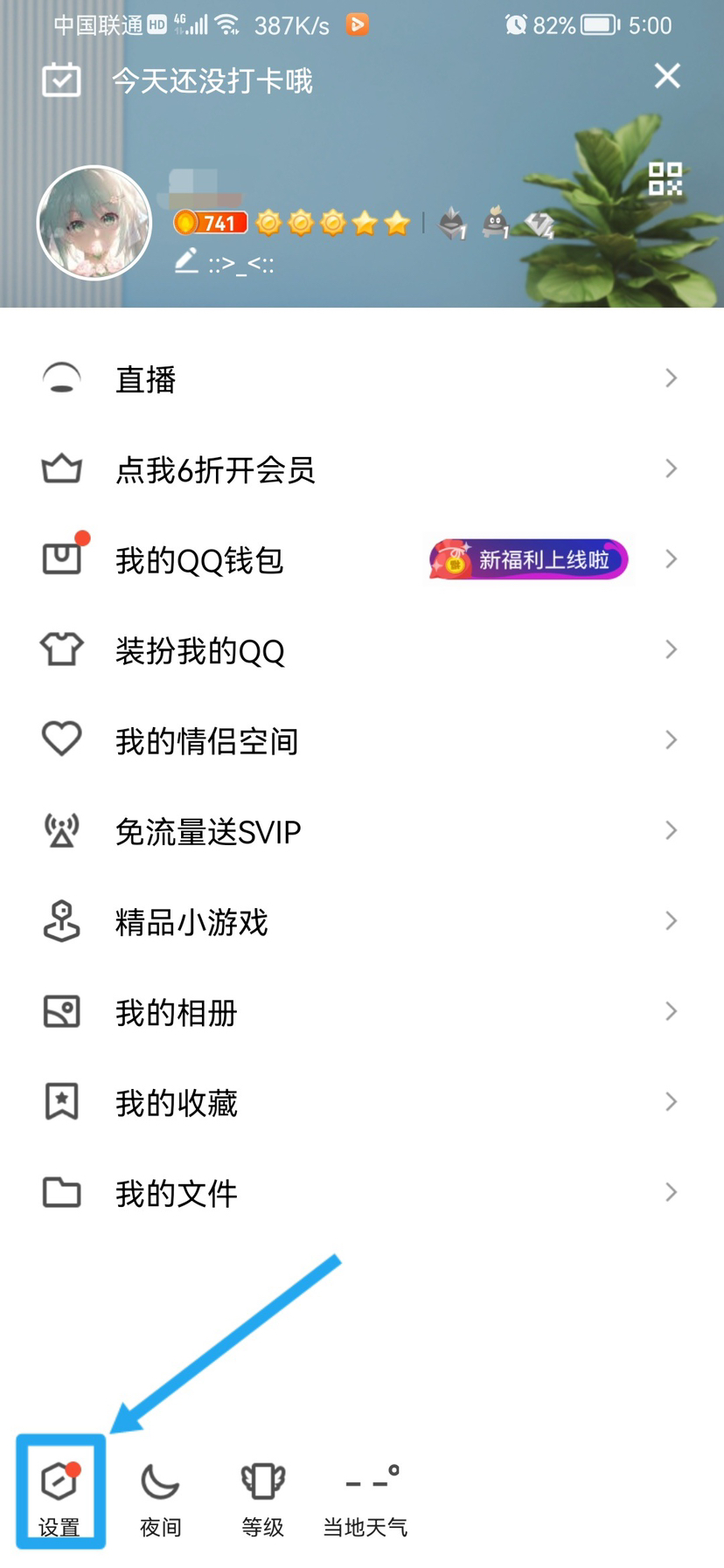 QQ频道怎么关闭_qq频道怎么关闭评论功能