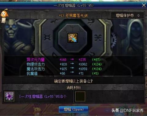 dnf增幅成功率_dnf增幅成功率表