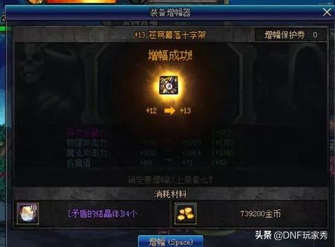 dnf增幅成功率_dnf增幅成功率表