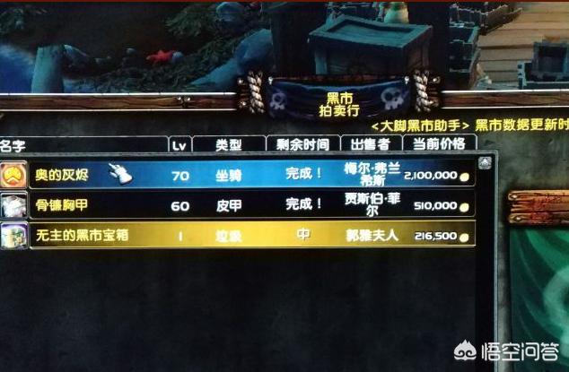 魔兽世界黑市_魔兽世界黑市拍卖规则