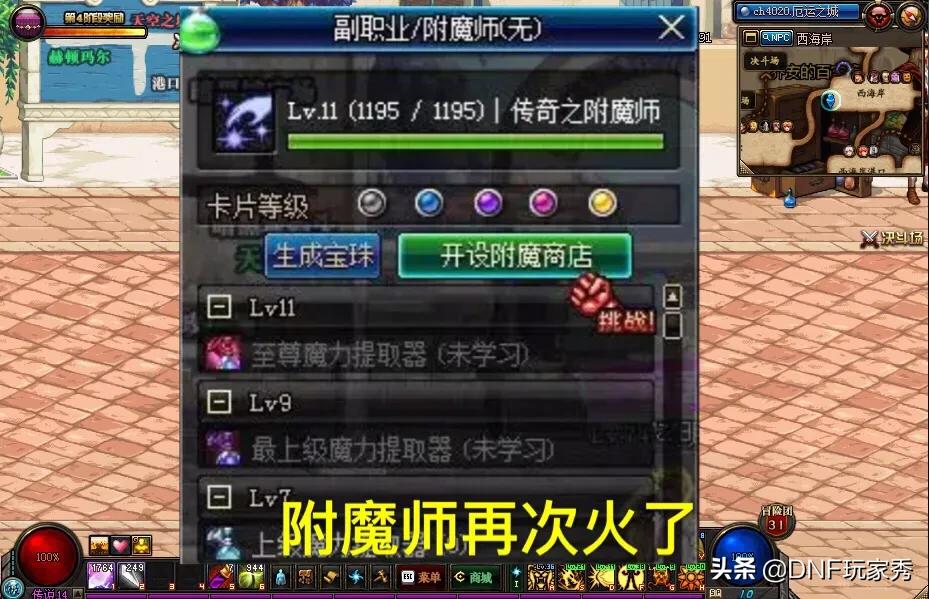 dnf附魔师_dnf附魔师快速升级到11级