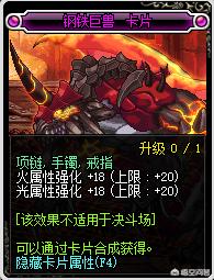 dnf卡片升级_dnf卡片升级在哪里升级