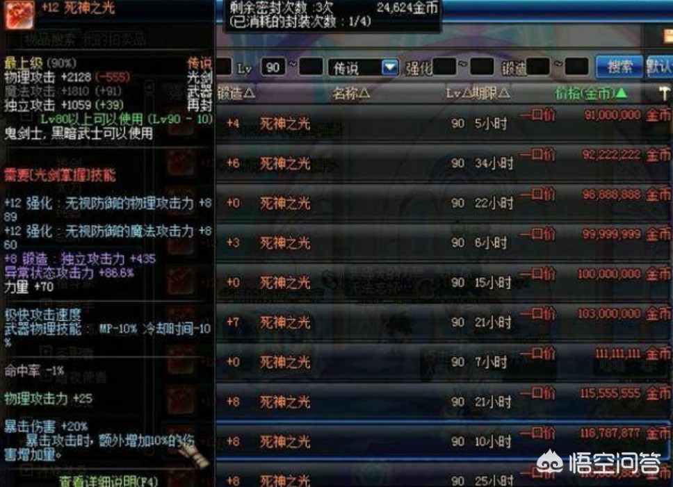 dnf远古武器_dnf远古武器的痕迹