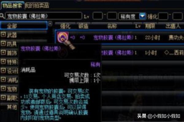 dnf宠物蛋_dnf宠物蛋大全