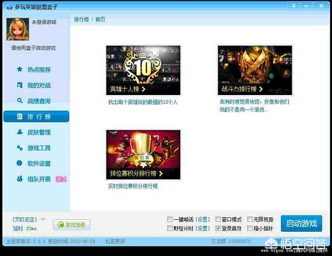 lol手机盒子_lol手机盒子官方下载