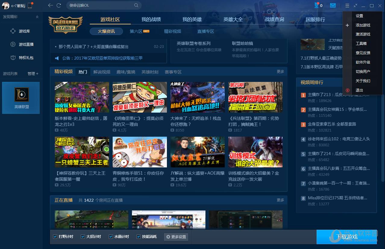 lol手机盒子_lol手机盒子官方下载
