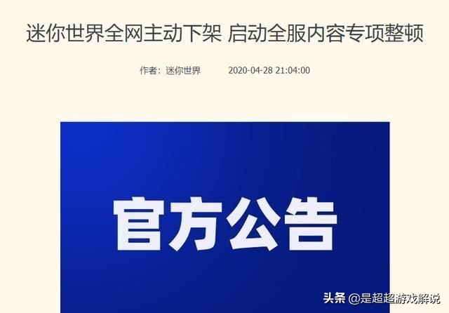 迷你世界下架了吗_迷你世界正版下载入口