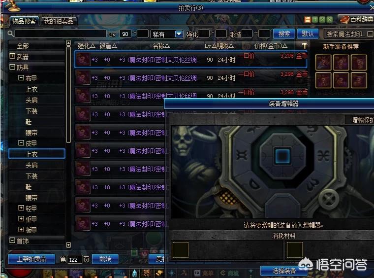 dnf假紫_dnf假紫属性大全