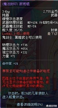 dnf假紫_dnf假紫属性大全