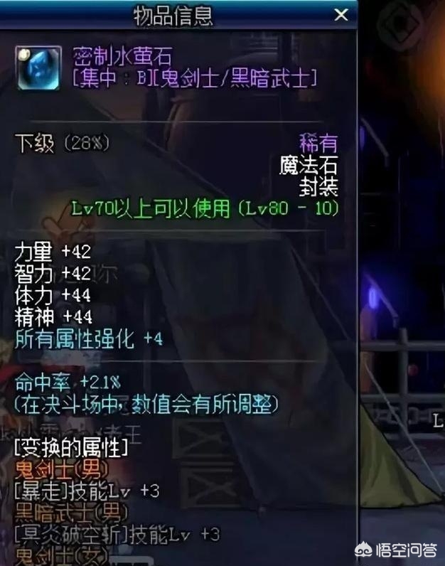 dnf假紫_dnf假紫属性大全