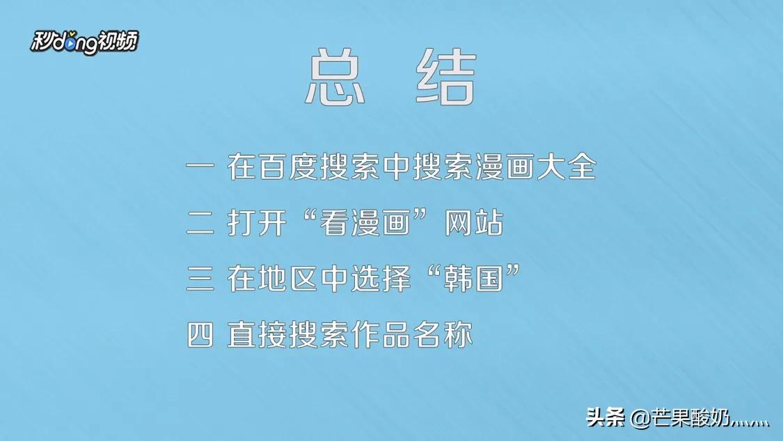 韩国漫画吧_韩国漫画吧记宿日记