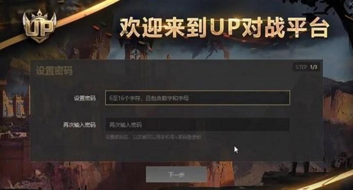 UP官方对战平台_up对战omg