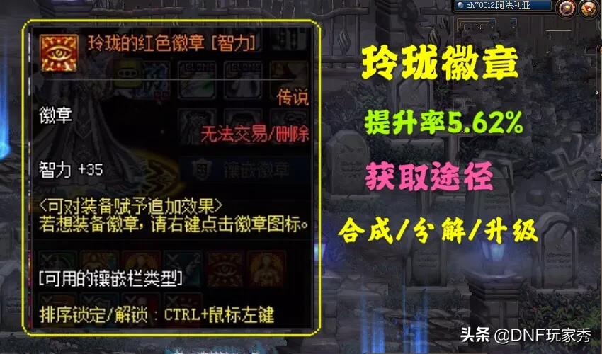 dnf镶嵌栏_dnf镶嵌栏开启装置在哪买