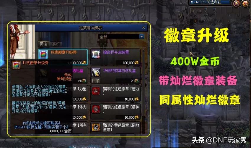 dnf镶嵌栏_dnf镶嵌栏开启装置在哪买