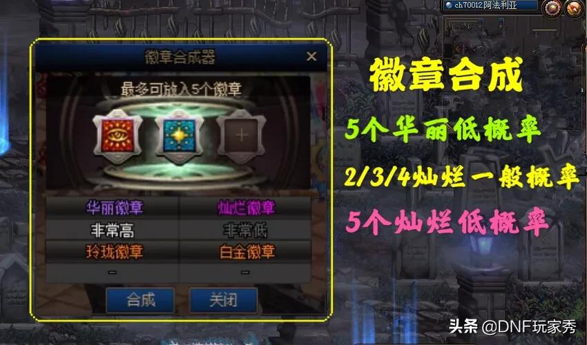 dnf镶嵌栏_dnf镶嵌栏开启装置在哪买