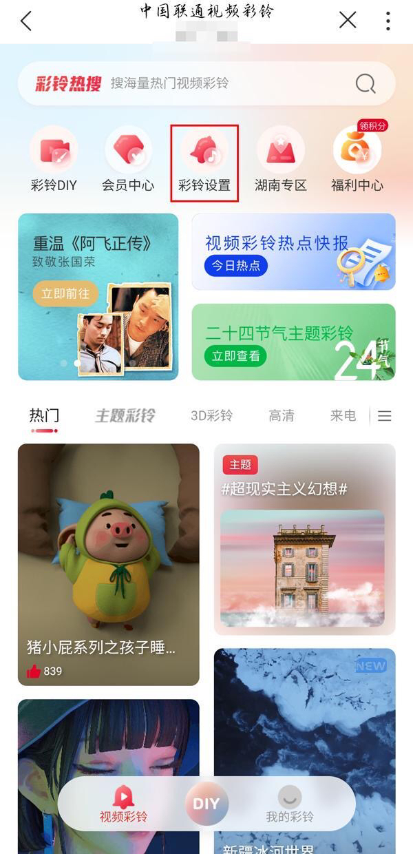 中国联通彩铃业务_中国联通彩铃业务怎么取消