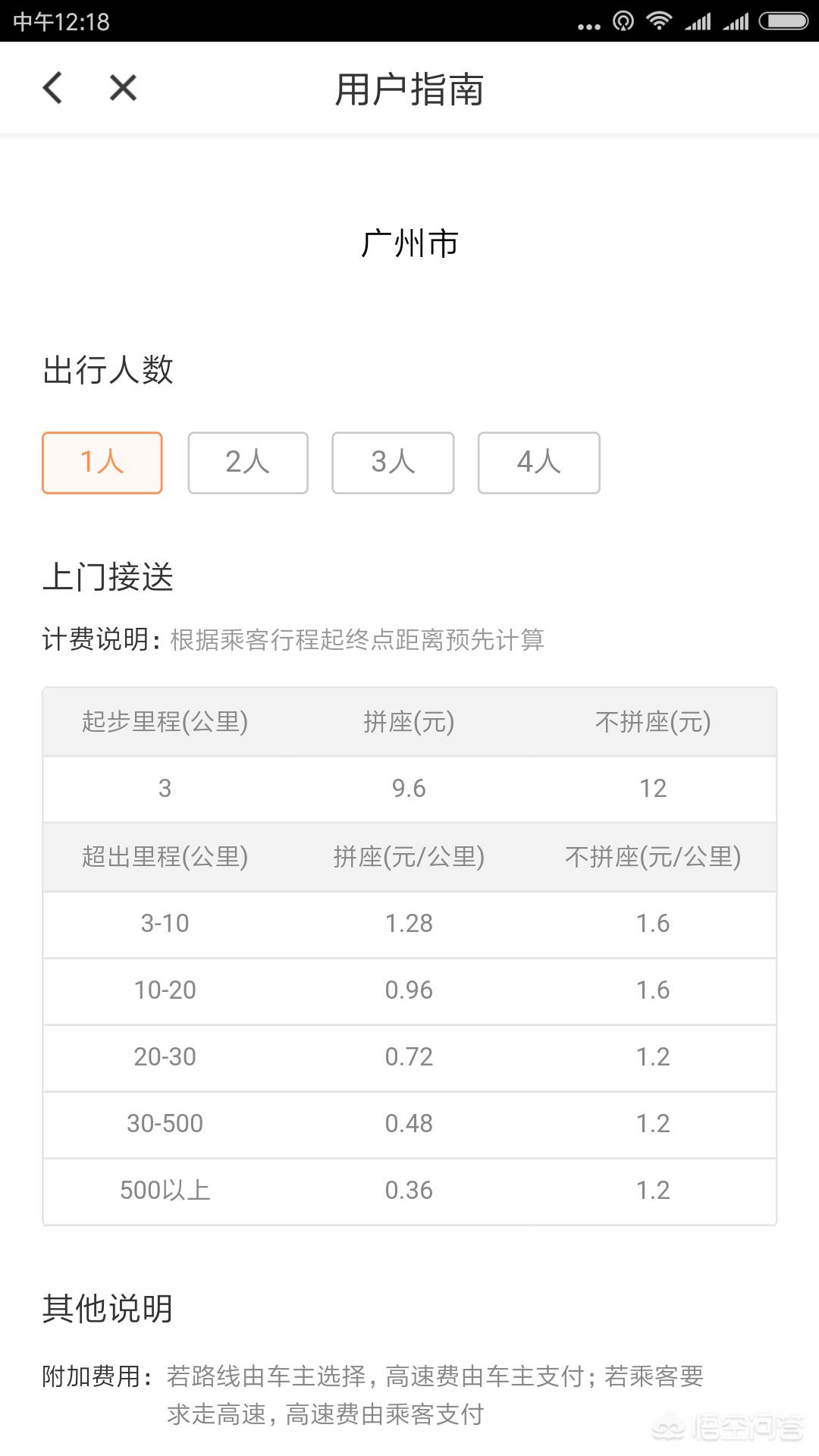 顺风车 拼车_顺风车拼车和独享有什么区别