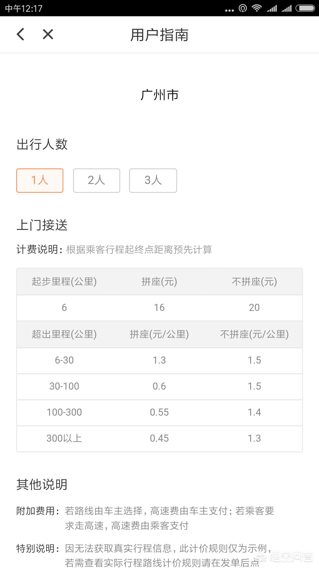 顺风车 拼车_顺风车拼车和独享有什么区别