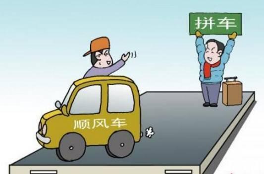 顺风车 拼车_顺风车拼车和独享有什么区别
