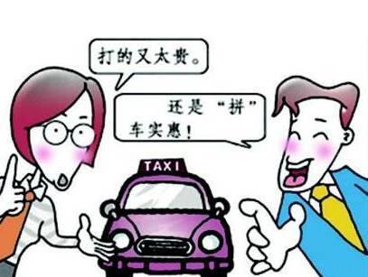 顺风车 拼车_顺风车拼车和独享有什么区别