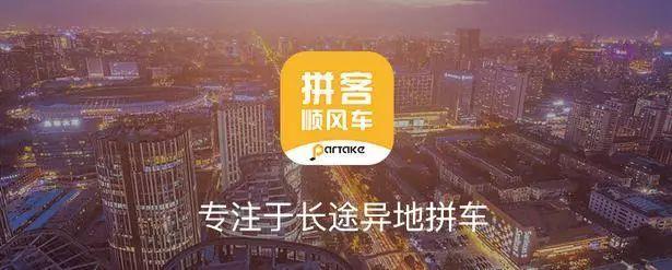顺风车 拼车_顺风车拼车和独享有什么区别