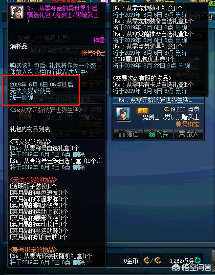 dnf5.1_dnf51礼包内容