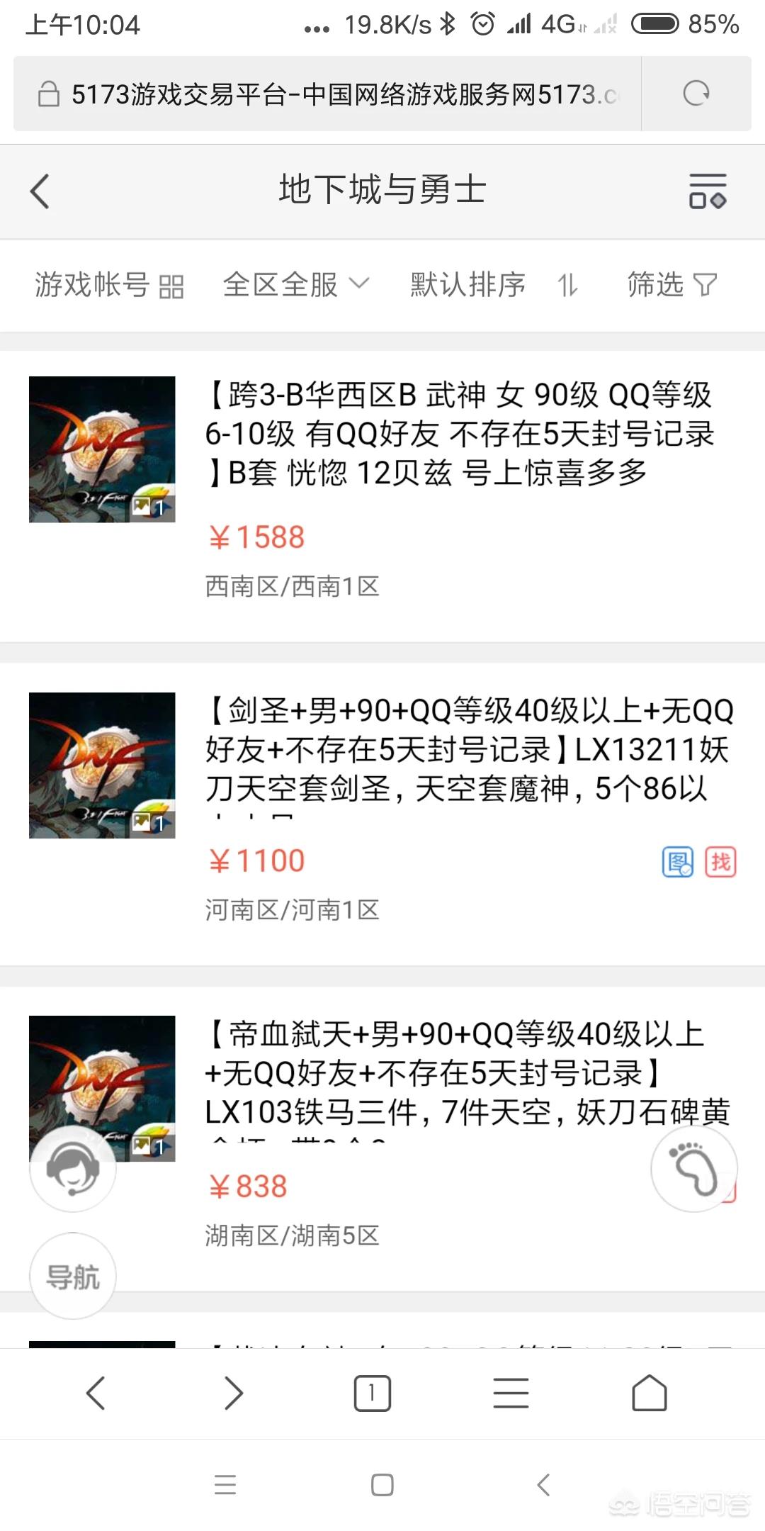 5173游戏交易平台dnf_5173游戏交易平台官网电脑版网页