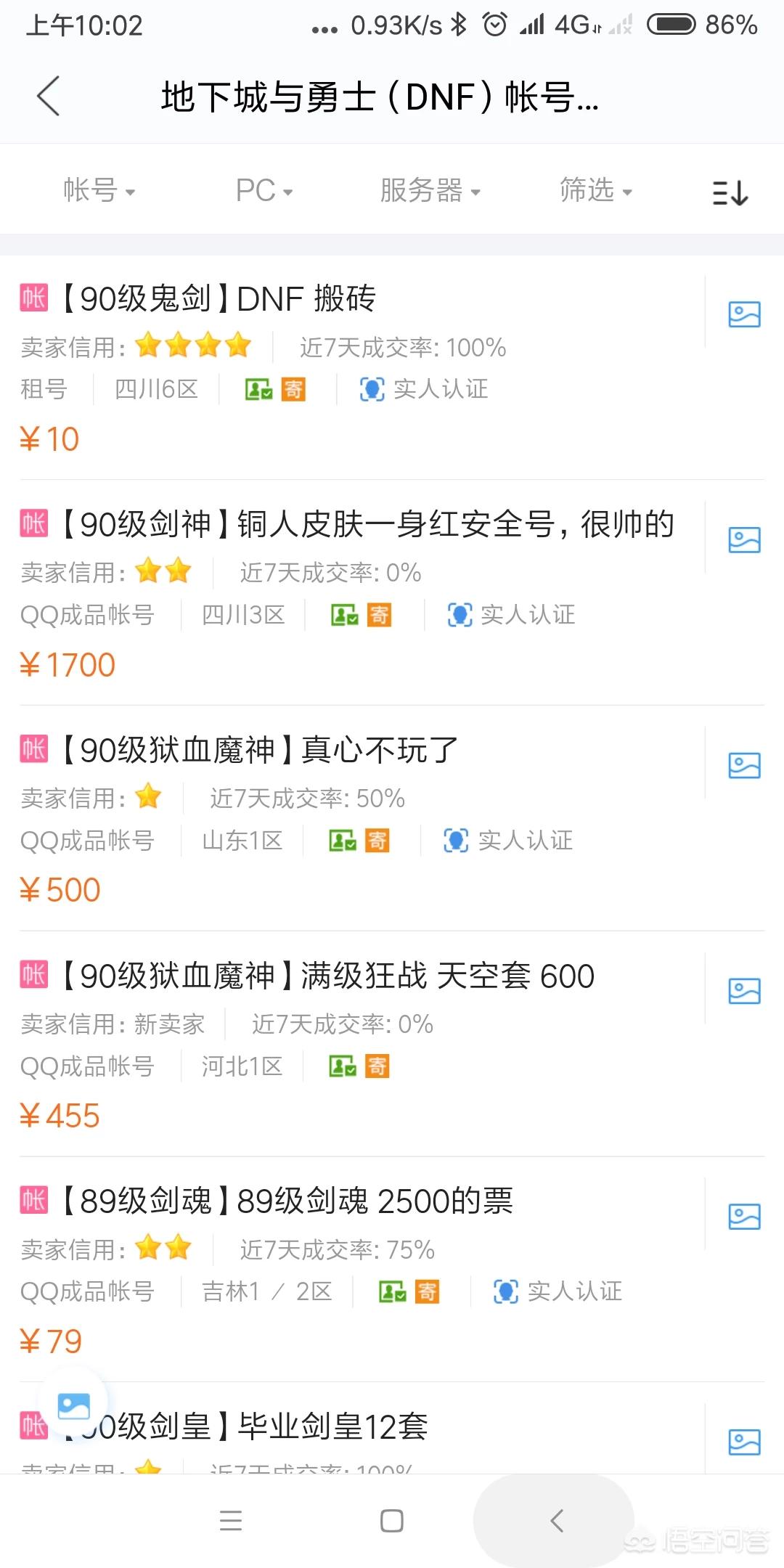 5173游戏交易平台dnf_5173游戏交易平台官网电脑版网页