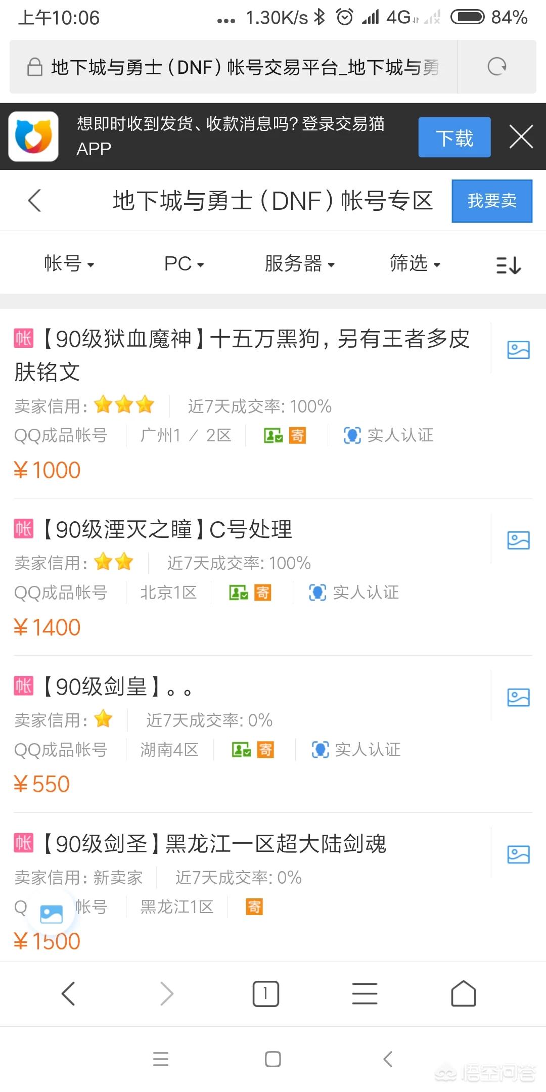 5173游戏交易平台dnf_5173游戏交易平台官网电脑版网页