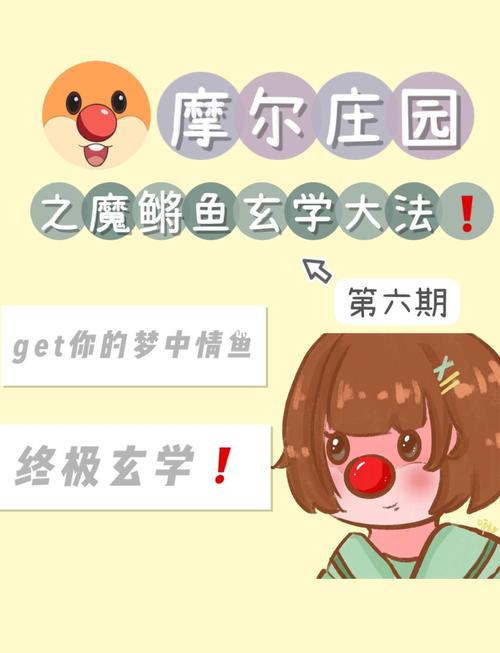 摩尔庄园红萝卜鱼怎么钓_摩尔庄园手游红萝卜鱼在哪钓