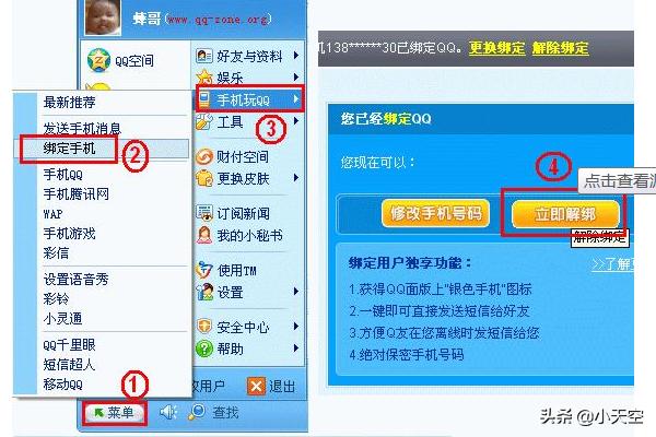 qq密保手机解绑_qq密保手机解绑不了怎么办