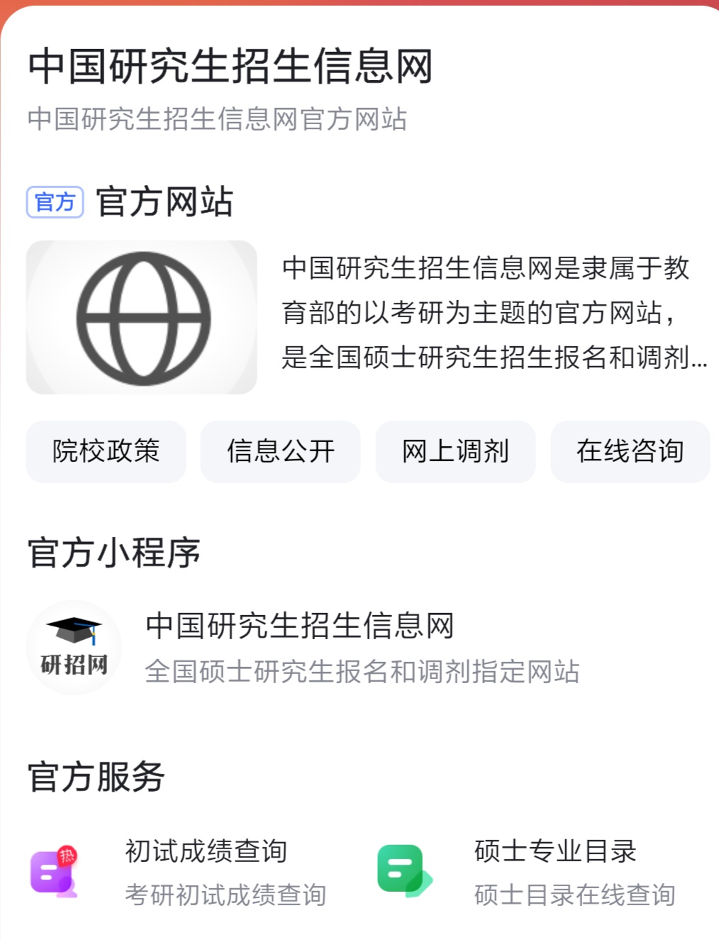 中国研招网官网成绩查询入口_中国研招网官网成绩查询入口2021