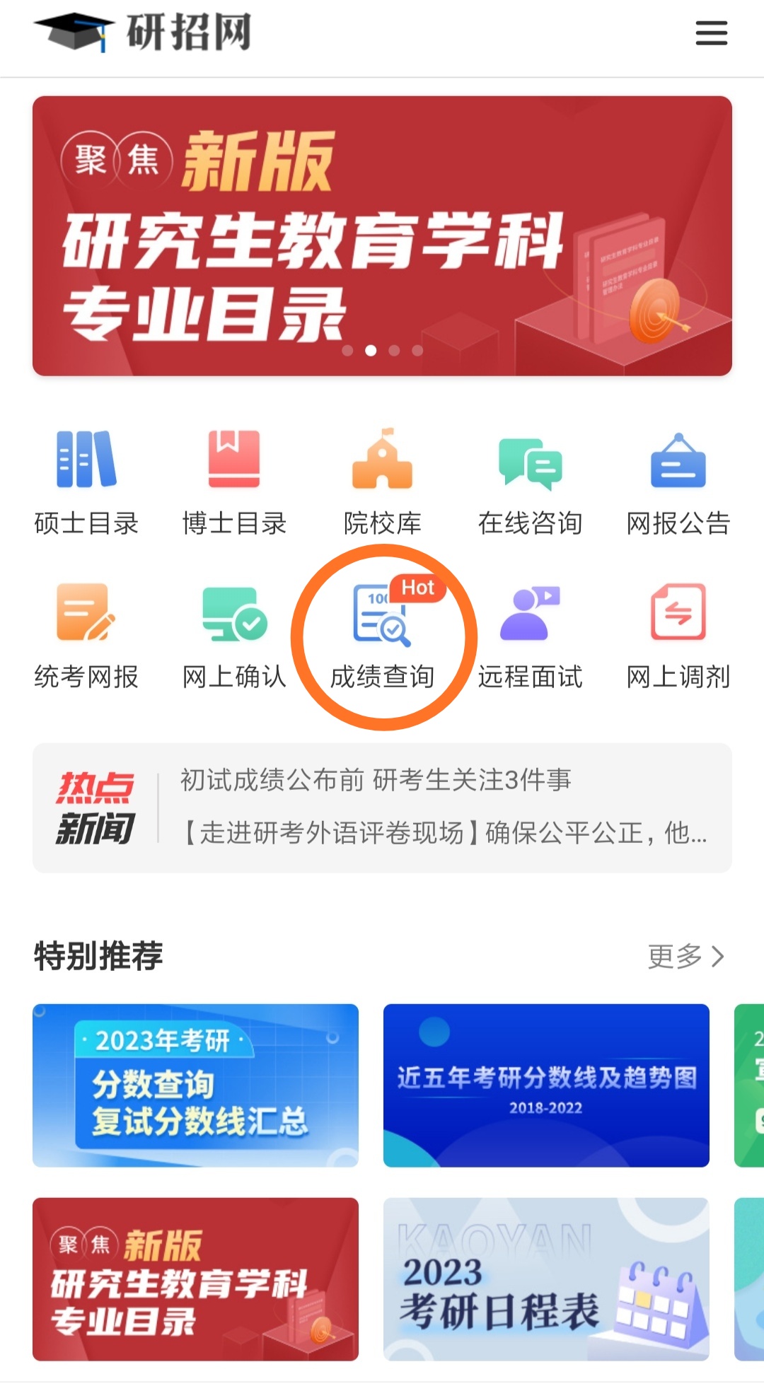 中国研招网官网成绩查询入口_中国研招网官网成绩查询入口2021