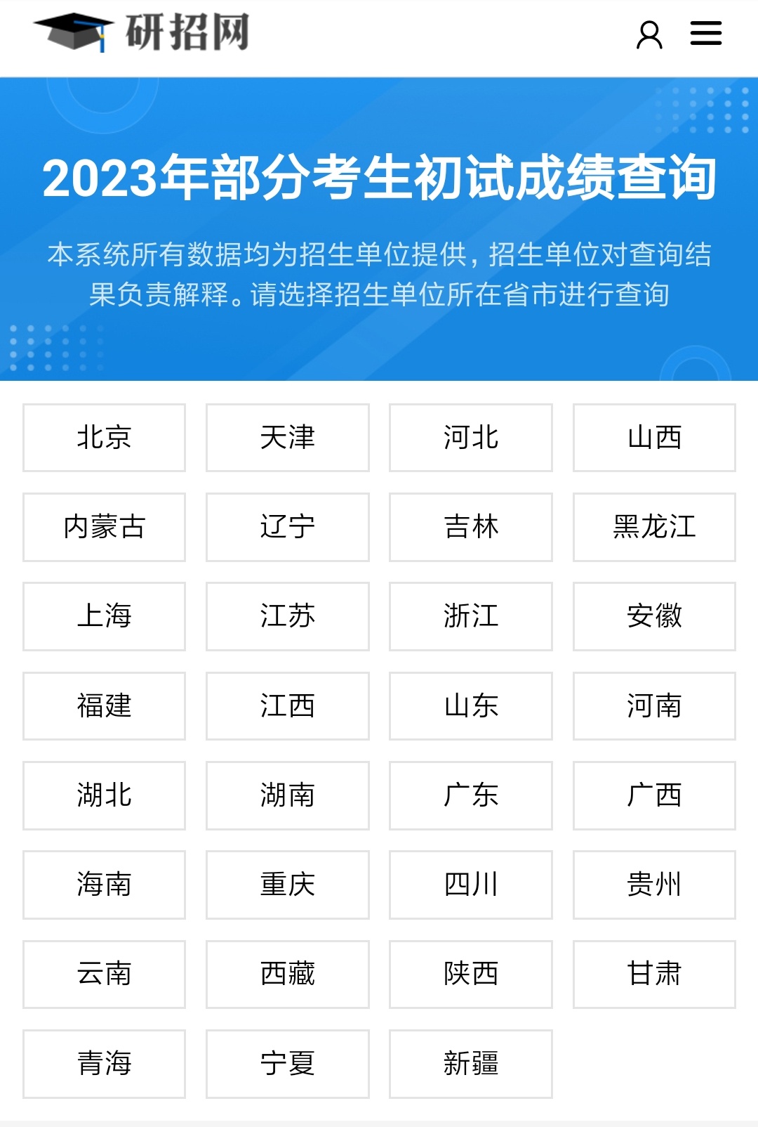 中国研招网官网成绩查询入口_中国研招网官网成绩查询入口2021