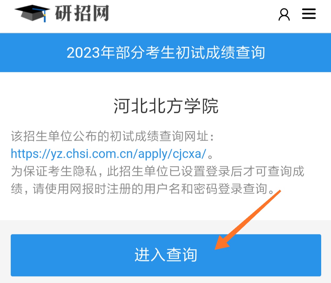 中国研招网官网成绩查询入口_中国研招网官网成绩查询入口2021