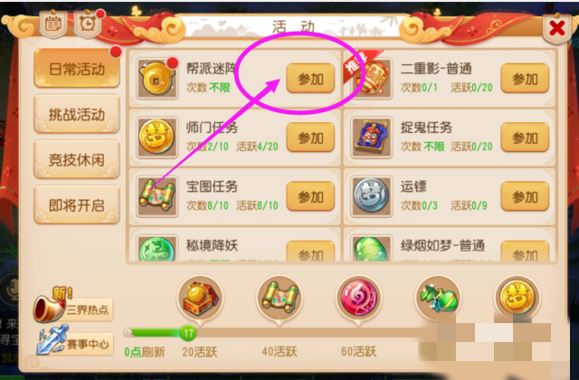 梦幻西游帮派迷宫_梦幻西游帮派迷宫怎么刷