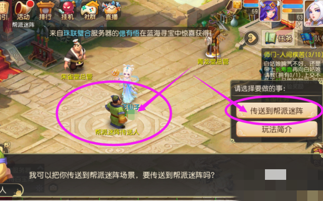 梦幻西游帮派迷宫_梦幻西游帮派迷宫怎么刷