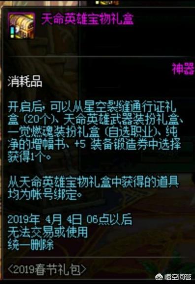 dnf2019春节套_dnf2019春节套礼包