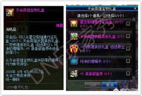 dnf2019春节套_dnf2019春节套礼包