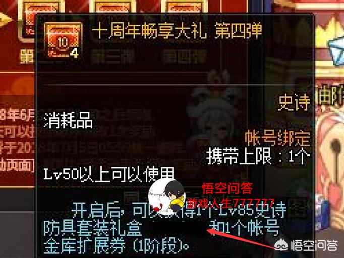 dnf5周年_dnf5周年金手镯