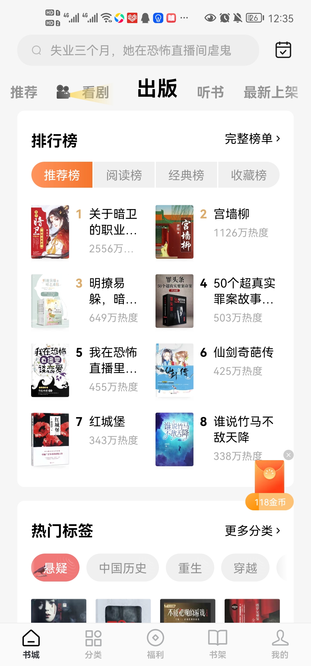 番茄免费小说_