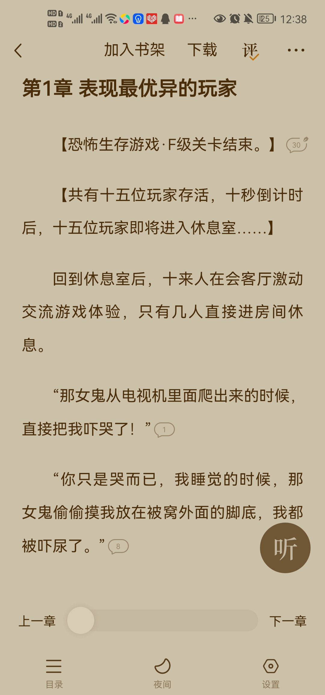 番茄免费小说_