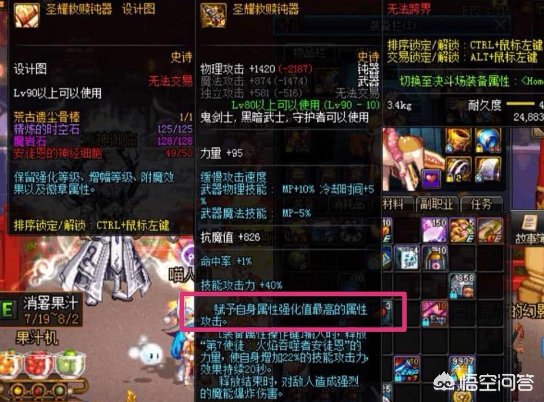 dnf武器附魔_dnf武器附魔宝珠排行