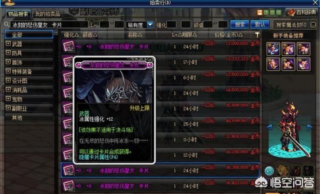dnf武器附魔_dnf武器附魔宝珠排行
