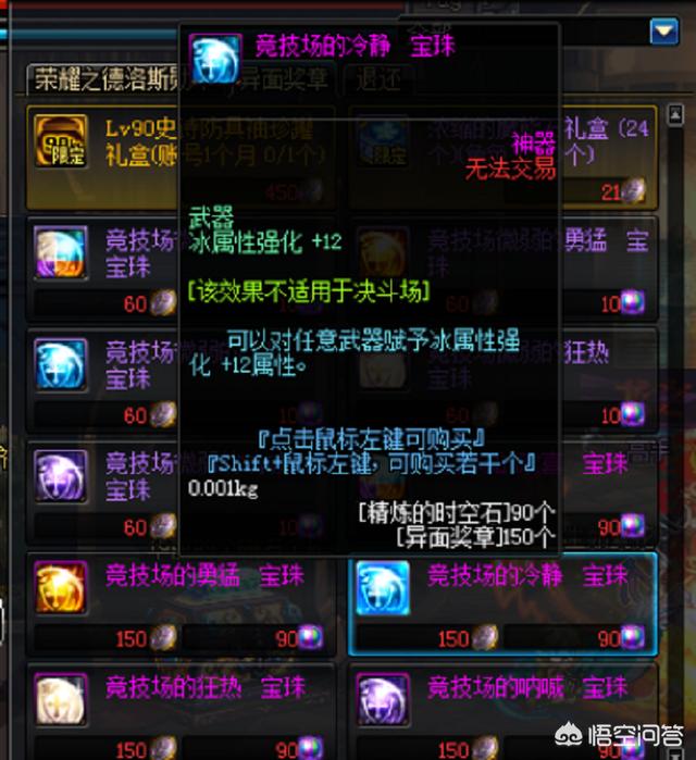 dnf武器附魔_dnf武器附魔宝珠排行