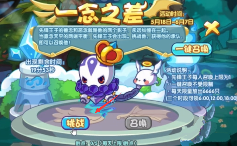 洛克王国先锋王子_洛克王国先锋王子怎么过