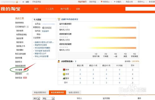 淘宝信誉度_淘宝信誉度在哪里看