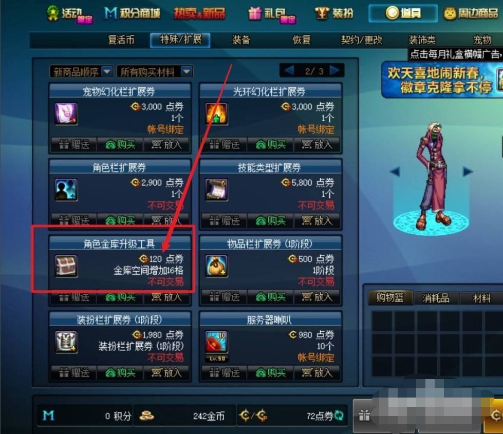 dnf帐号金库_dnf账号金库能存多少金币